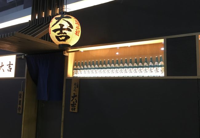 大吉 (茂名南路店)