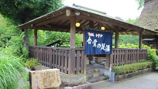 下呂温泉合掌村内にある足湯