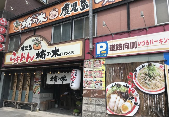 らぁめん柿の木 いづろ店 クチコミ アクセス 営業時間 鹿児島市 フォートラベル らぁめん柿の木 いづろ店 クチコミ アクセス 営業時間 鹿児島市 フォートラベル