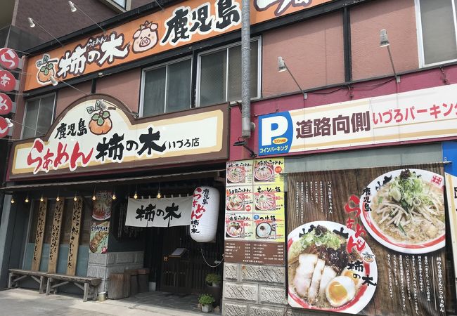 らぁめん柿の木 いづろ店 クチコミ アクセス 営業時間 鹿児島市 フォートラベル