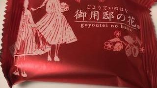 かわいらしいお菓子があります