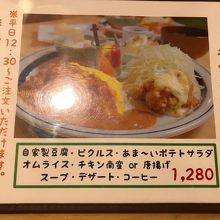 ランチプレートのメニュー