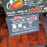 ハンバーグ専門の店