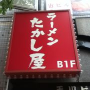 大門駅西側のラーメン屋さん