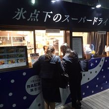 「氷点下」を強調する店の様子