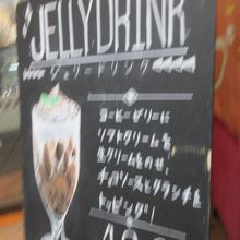 ゼリードリンク