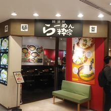 店舗正面です