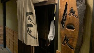 七輪焼きと美味しいご飯のお店