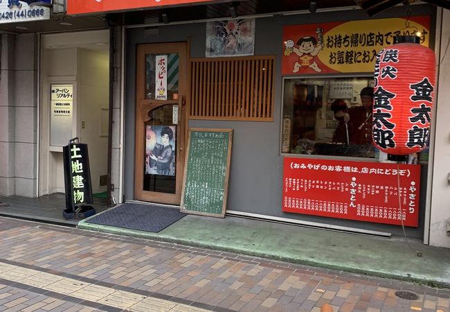中村金太郎 八王子中村北口店 クチコミ アクセス 営業時間 高尾 八王子 フォートラベル