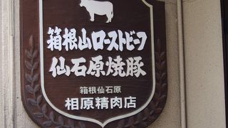 BBQ用の肉はここで調達すべし