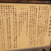 庭園の説明板です