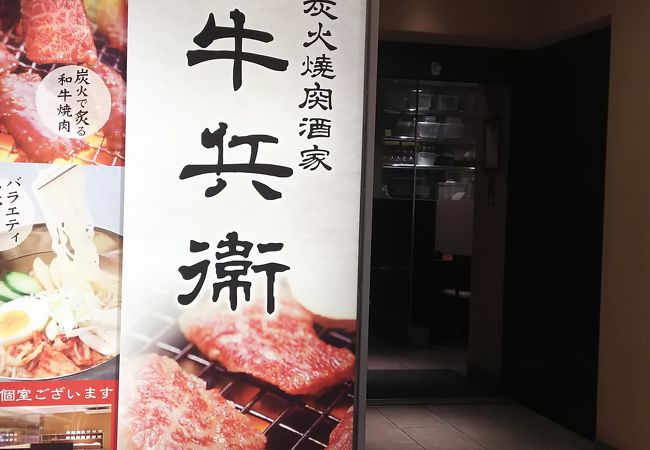 牛兵衛 川崎ダイス店 クチコミ アクセス 営業時間 川崎 フォートラベル 牛兵衛 川崎ダイス店 クチコミ アクセス 営業時間 川崎 フォートラベル