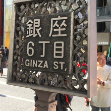 GINZA SIX付近