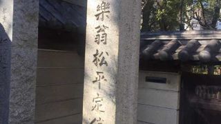 寛政の改革で有名