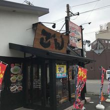 店構え