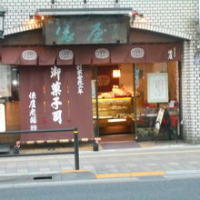 御菓子処俵屋正面