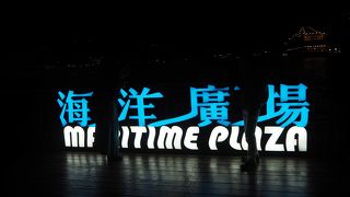 基隆港を一望できる広場