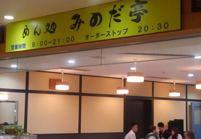 たらいうどんのお店