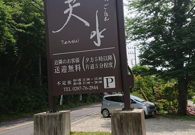那須のおすすめグルメ レストラン クチコミ人気ランキングtop 3ページ フォートラベル 栃木県 那須のおすすめグルメ レストラン クチコミ人気ランキングtop 3ページ フォートラベル 栃木県