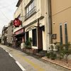 秋吉 小さか店