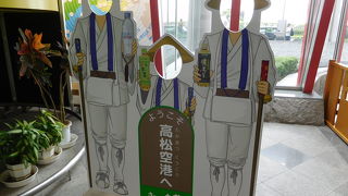 「讃岐うどん」が充実した空港