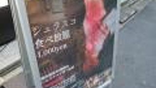 シュラスコ食べ放題