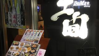 土間 品川イーストワンタワー店