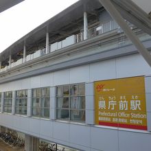 県庁前駅建物外観