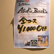 店内の掲示より、今ならコースが10%オフのセール中です