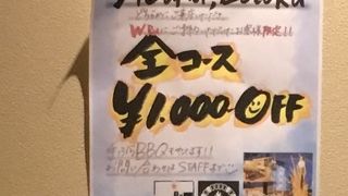 完全個室居酒屋 AGaRu 本厚木駅前店