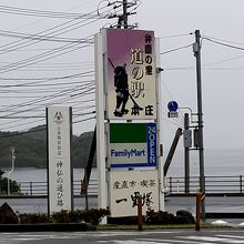 道の駅看板