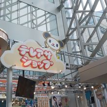 ドラえもんグッズが充実 By ゆん テレアサショップ 六本木店 のクチコミ フォートラベル ドラえもんグッズが充実 By ゆん テレアサショップ 六本木店 のクチコミ フォートラベル
