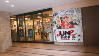 少年ジャンプのキャラクターショップ By ガリゾー ジャンプショップ 東京ドームシティ店 のクチコミ フォートラベル
