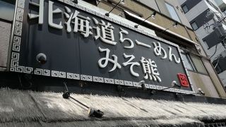 旭川醤油ら?めん