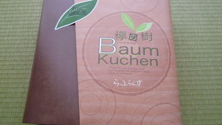 バームクーヘン
