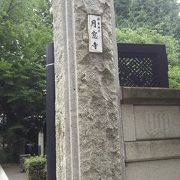 四軒寺のひとつ