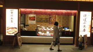 つきじ宮川 (羽田空港店)