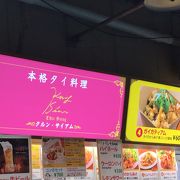 タイ料理の売店