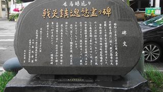 御霊を慰霊する碑