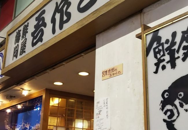 海鮮居酒屋です