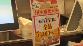 毎月15日は5％OFF