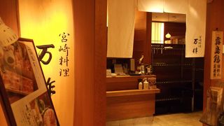 渋谷で宮崎料理