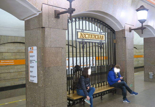 ドストエフスキーの名を持つメトロ駅