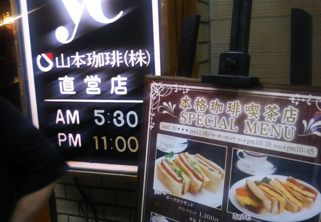 本格珈琲店