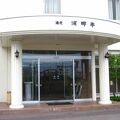 函館湯の川温泉　ホテル河畔亭 写真