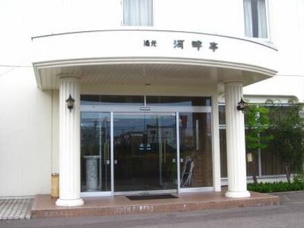 函館湯の川温泉　ホテル河畔亭 写真