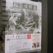 「戦災復興展」見学してきました