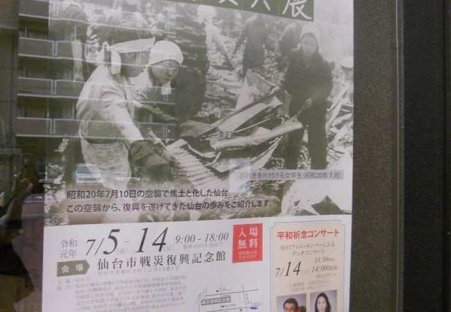 仙台市戦災復興記念館 クチコミ アクセス 営業時間 仙台 フォートラベル 仙台市戦災復興記念館 クチコミ アクセス 営業時間 仙台 フォートラベル