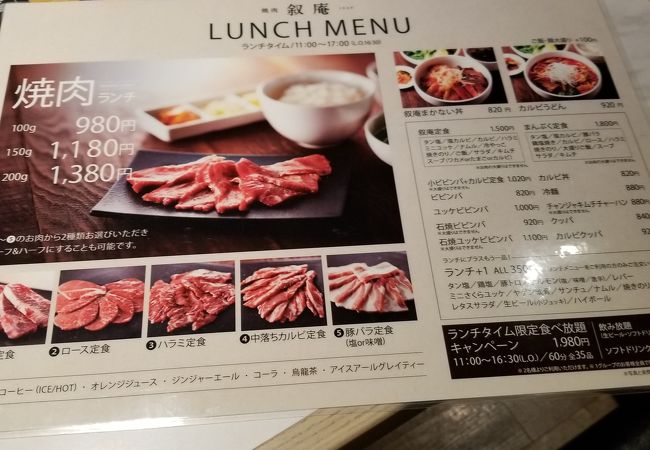 焼肉 叙庵 サンシャイン６０通り店 クチコミ アクセス 営業時間 池袋 フォートラベル