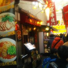 中華レストラン